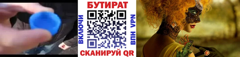 БУТИРАТ оксибутират  Купить где  Навашино 