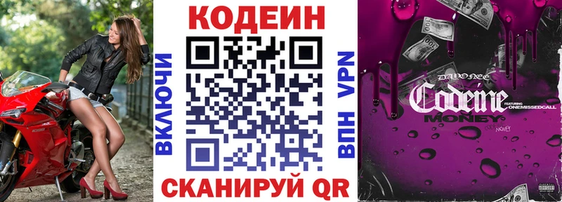 Кодеин Purple Drank  Купить где  Навашино 